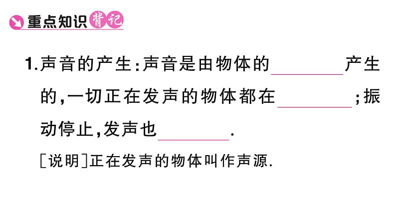 初中物理新人教版八年级上册第二章第一节 声音的产生与传播课堂作业课件2024秋季第2页