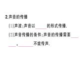 初中物理新人教版八年级上册第二章第一节 声音的产生与传播课堂作业课件2024秋季
