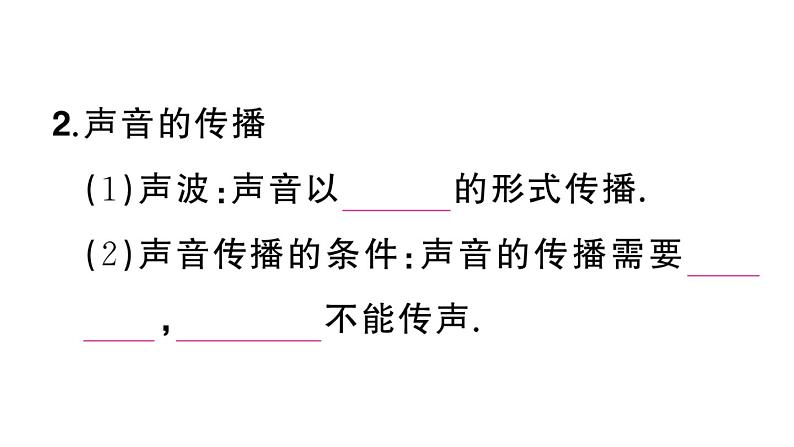 初中物理新人教版八年级上册第二章第一节 声音的产生与传播课堂作业课件2024秋季第3页