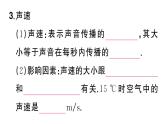 初中物理新人教版八年级上册第二章第一节 声音的产生与传播课堂作业课件2024秋季