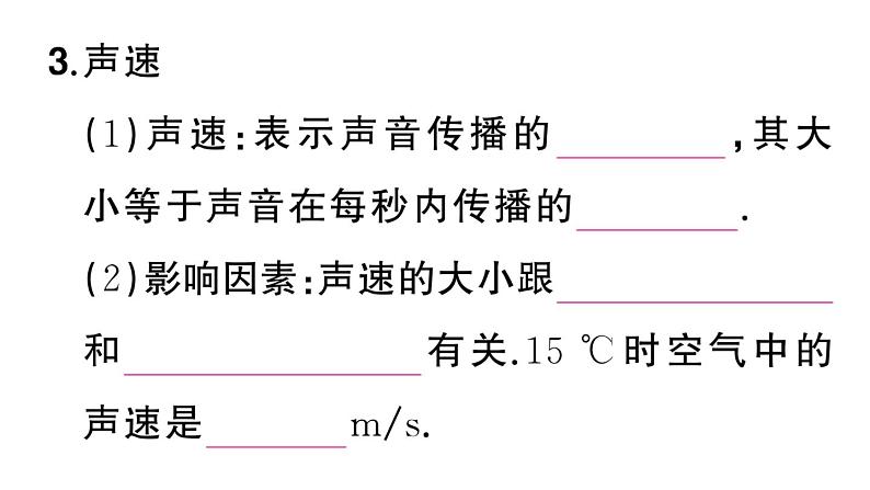 初中物理新人教版八年级上册第二章第一节 声音的产生与传播课堂作业课件2024秋季第4页