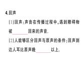 初中物理新人教版八年级上册第二章第一节 声音的产生与传播课堂作业课件2024秋季