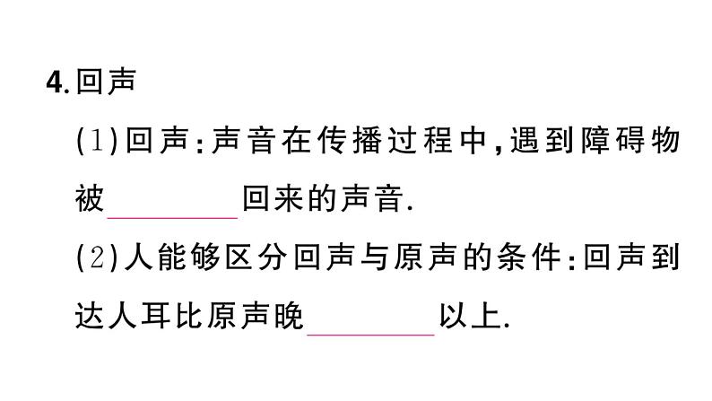 初中物理新人教版八年级上册第二章第一节 声音的产生与传播课堂作业课件2024秋季第5页