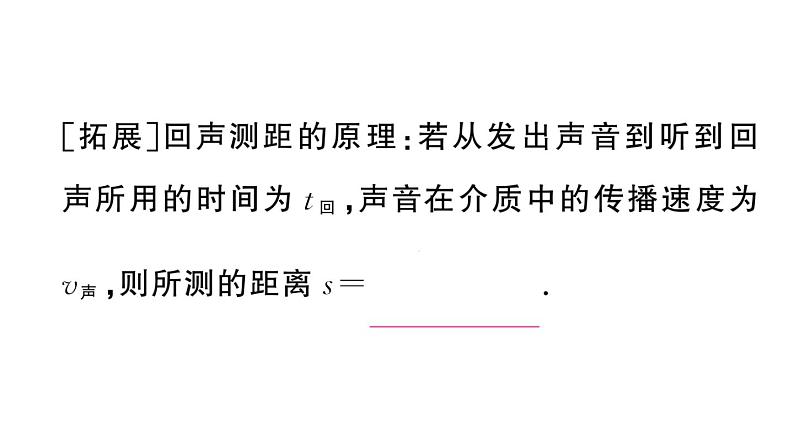 初中物理新人教版八年级上册第二章第一节 声音的产生与传播课堂作业课件2024秋季第6页