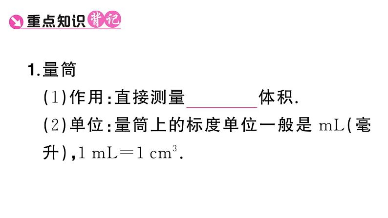 初中物理新人教版八年级上册第六章第三节 测量液体和固体的密度课堂作业课件2024秋季第2页