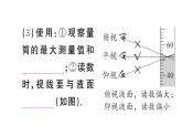 初中物理新人教版八年級上冊第六章第三節(jié) 測量液體和固體的密度課堂作業(yè)課件2024秋季