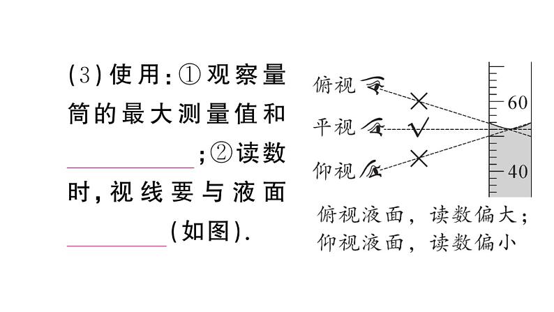 初中物理新人教版八年级上册第六章第三节 测量液体和固体的密度课堂作业课件2024秋季第3页