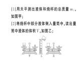 初中物理新人教版八年級上冊第六章第三節(jié) 測量液體和固體的密度課堂作業(yè)課件2024秋季