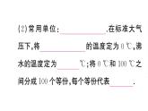 初中物理新人教版八年級上冊第三章第一節(jié) 溫度課堂作業(yè)課件2024秋季