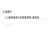 初中物理新人教版八年級上冊第三章第一節(jié) 溫度課堂作業(yè)課件2024秋季