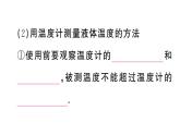 初中物理新人教版八年級上冊第三章第一節(jié) 溫度課堂作業(yè)課件2024秋季