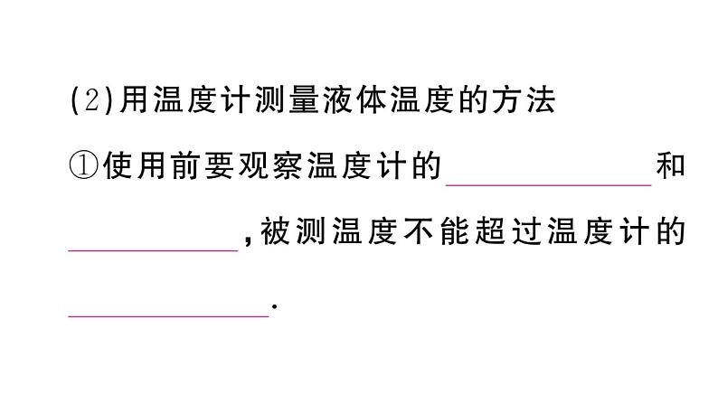 初中物理新人教版八年级上册第三章第一节 温度课堂作业课件2024秋季第5页