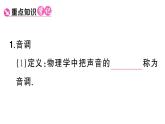 初中物理新人教版八年级上册第二章第二节 声音的特性课堂作业课件2024秋季