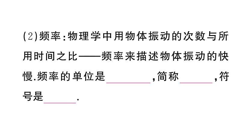 初中物理新人教版八年级上册第二章第二节 声音的特性课堂作业课件2024秋季第3页