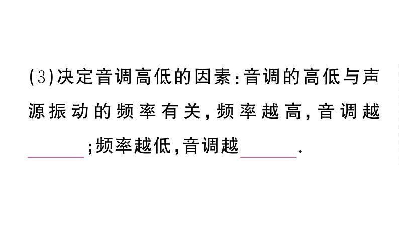 初中物理新人教版八年级上册第二章第二节 声音的特性课堂作业课件2024秋季第4页