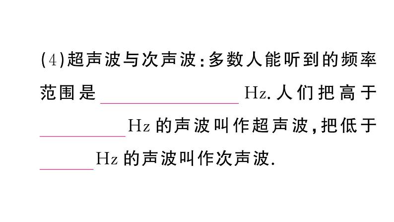 初中物理新人教版八年级上册第二章第二节 声音的特性课堂作业课件2024秋季第5页