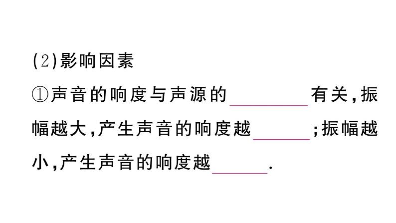 初中物理新人教版八年级上册第二章第二节 声音的特性课堂作业课件2024秋季第7页