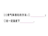 初中物理新人教版八年级上册第三章第三节第二课时 液化课堂作业课件2024秋季