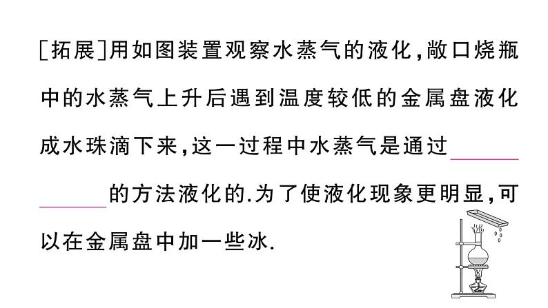 初中物理新人教版八年级上册第三章第三节第二课时 液化课堂作业课件2024秋季第4页