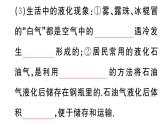 初中物理新人教版八年级上册第三章第三节第二课时 液化课堂作业课件2024秋季