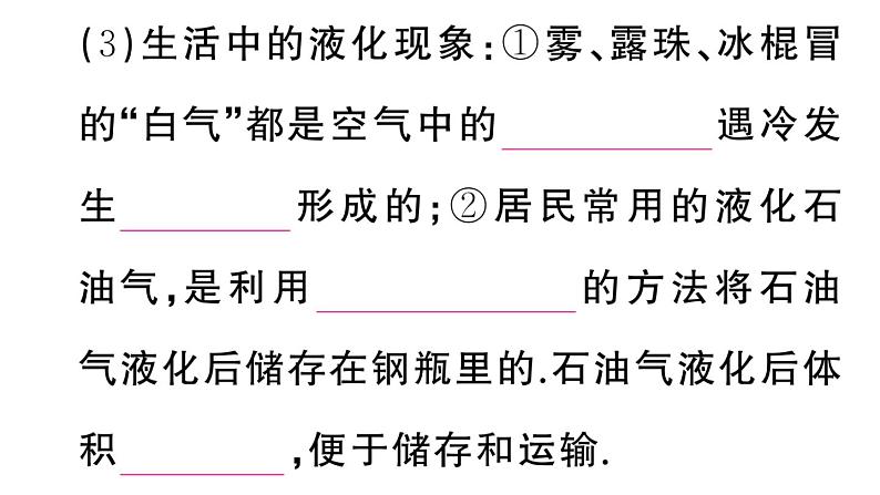 初中物理新人教版八年级上册第三章第三节第二课时 液化课堂作业课件2024秋季第5页