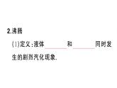 初中物理新人教版八年级上册第三章第三节第一课时 汽化课堂作业课件2024秋季