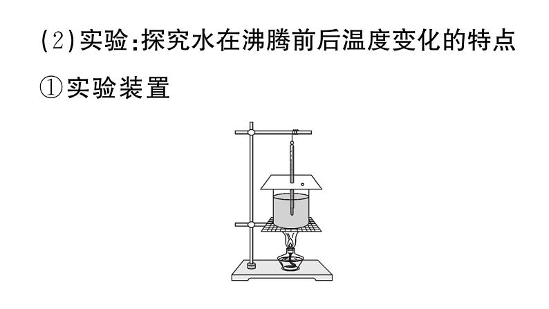 初中物理新人教版八年级上册第三章第三节第一课时 汽化课堂作业课件2024秋季第4页