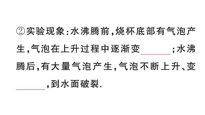 初中物理新人教版八年级上册第三章第三节第一课时 汽化课堂作业课件2024秋季第5页