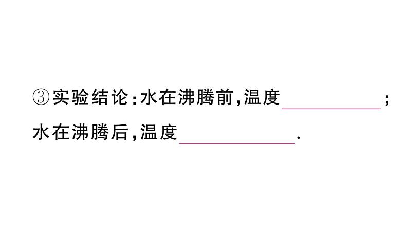 初中物理新人教版八年级上册第三章第三节第一课时 汽化课堂作业课件2024秋季第6页