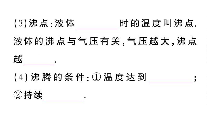 初中物理新人教版八年级上册第三章第三节第一课时 汽化课堂作业课件2024秋季第7页