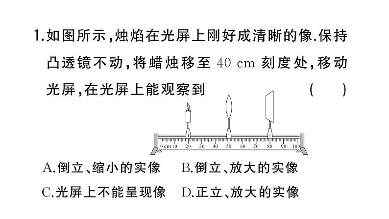 初中物理新人教版八年级上册第五章专题七 凸透镜成像规律的综合应用作业课件2024秋季第3页