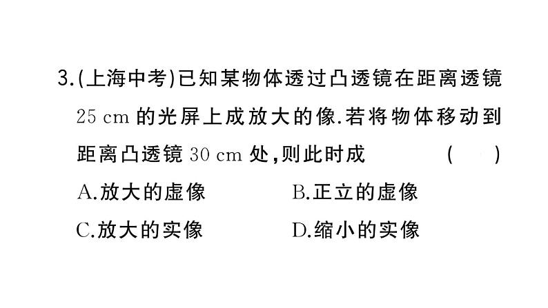 初中物理新人教版八年级上册第五章专题七 凸透镜成像规律的综合应用作业课件2024秋季第6页