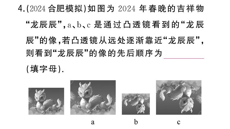 初中物理新人教版八年级上册第五章专题七 凸透镜成像规律的综合应用作业课件2024秋季第7页