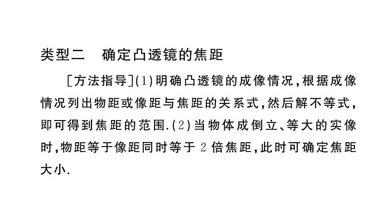 初中物理新人教版八年级上册第五章专题七 凸透镜成像规律的综合应用作业课件2024秋季第8页