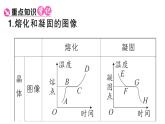 初中物理新人教版八年级上册第三章第二节第二课时 熔化和凝固的图像及应用课堂作业课件2024秋季