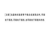 初中物理新人教版八年级上册第三章第二节第二课时 熔化和凝固的图像及应用课堂作业课件2024秋季
