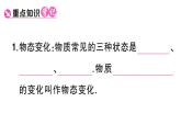 初中物理新人教版八年级上册第三章第二节第一课时 熔化和凝固的规律课堂作业课件2024秋季
