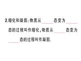 初中物理新人教版八年级上册第三章第二节第一课时 熔化和凝固的规律课堂作业课件2024秋季