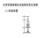 初中物理新人教版八年级上册第三章第二节第一课时 熔化和凝固的规律课堂作业课件2024秋季