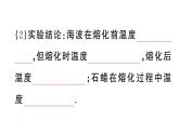 初中物理新人教版八年级上册第三章第二节第一课时 熔化和凝固的规律课堂作业课件2024秋季