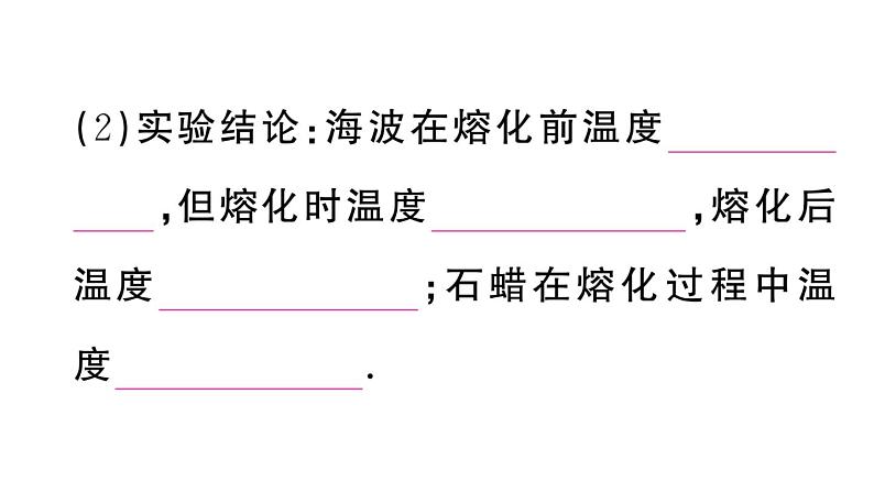 初中物理新人教版八年级上册第三章第二节第一课时 熔化和凝固的规律课堂作业课件2024秋季第5页