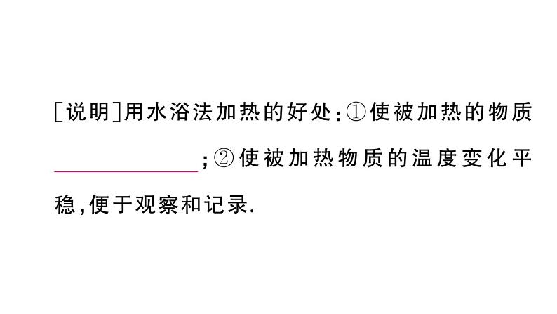 初中物理新人教版八年级上册第三章第二节第一课时 熔化和凝固的规律课堂作业课件2024秋季第6页