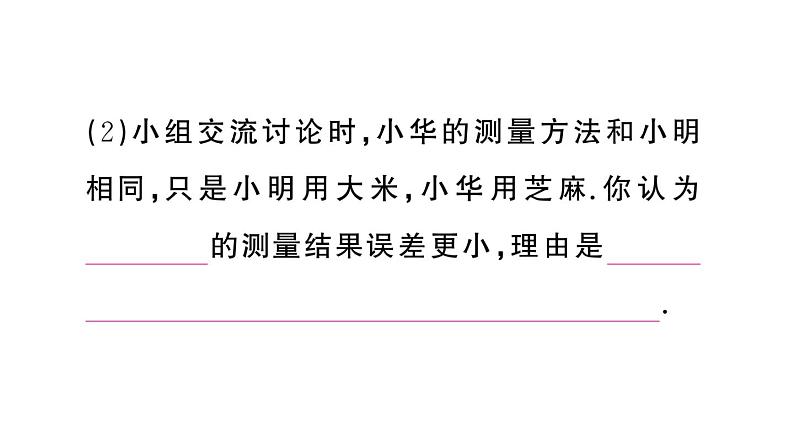 初中物理新人教版八年级上册第六章专题一0 特殊法测量物质的密度作业课件2024秋季第8页