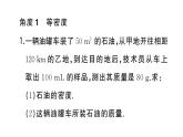 初中物理新人教版八年級(jí)上冊(cè)第六章專題一0一 密度的綜合計(jì)算作業(yè)課件2024秋季