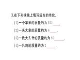 初中物理新人教版八年级上册第六章第一节 质量作业课件2024秋季