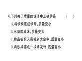 初中物理新人教版八年级上册第六章第一节 质量作业课件2024秋季