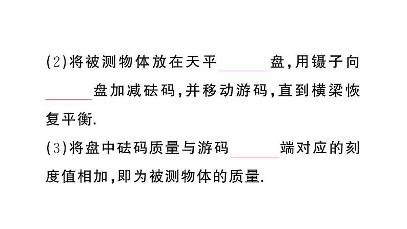 初中物理新人教版八年级上册第六章第一节 质量作业课件2024秋季第7页