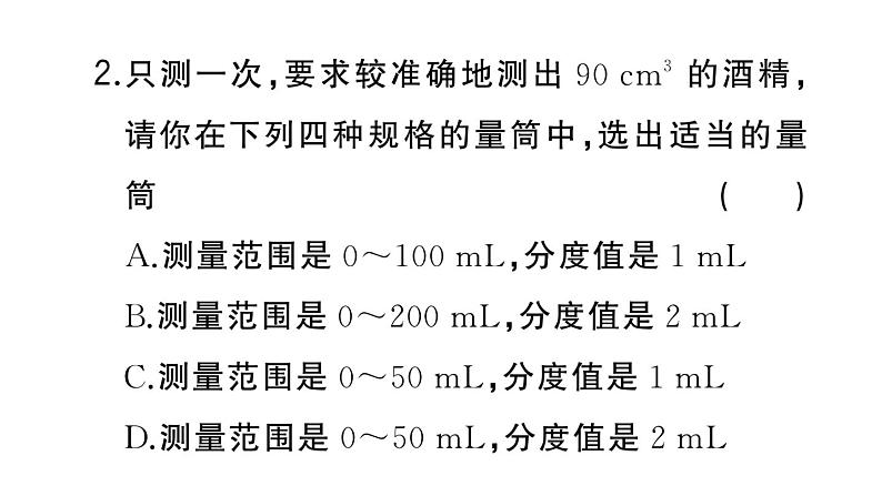 初中物理新人教版八年级上册第六章第三节 测量液体和固体的密度作业课件2024秋季第3页