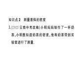 初中物理新人教版八年級上冊第六章第三節(jié) 測量液體和固體的密度作業(yè)課件2024秋季