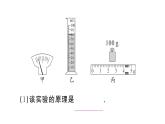 初中物理新人教版八年級上冊第六章第三節(jié) 測量液體和固體的密度作業(yè)課件2024秋季